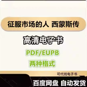 征服市场的人 西蒙斯传 格里高利·祖克曼电子书eupb pdf格式电子版-爱分享导航