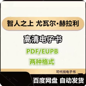 智人之上 尤瓦尔·赫拉利 电子书eupb pdf格式电子版-爱分享导航