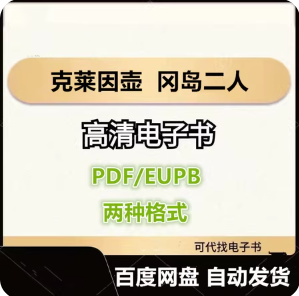 克莱因壶 冈岛二人 电子书eupb pdf格式电子版-爱分享导航