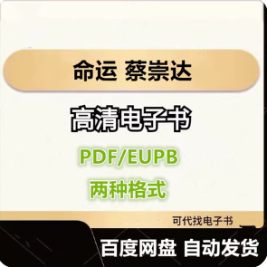 命运 蔡崇达 电子书eupb pdf格式电子版-爱分享导航
