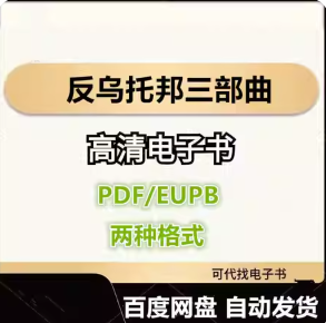 反乌托邦三部曲 一九八四+美丽新世界+我们 乔治·奥威尔 电子书eupb pdf格式电子版-爱分享导航