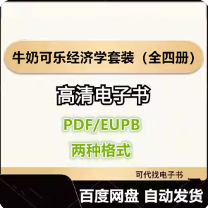 牛奶可乐经济学套装（全四册） 罗伯特·弗兰克 电子书eupb pdf格式电子版-爱分享导航