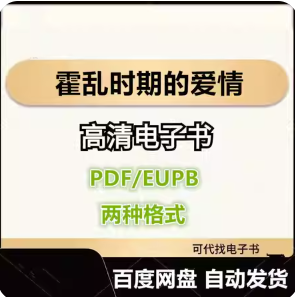 霍乱时期的爱情 电子书eupb pdf格式电子版-爱分享导航