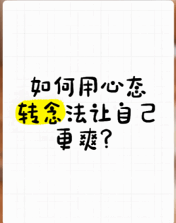 一定要学会让自己爽-爱分享导航