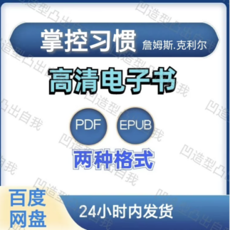 掌控习惯 詹姆斯.克利尔 电子书pdf epub格式电子版-爱分享导航