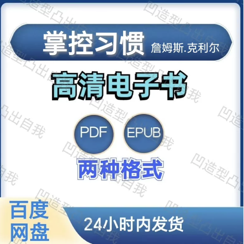 图片[1]-掌控习惯 詹姆斯.克利尔 电子书pdf epub格式电子版-爱分享导航