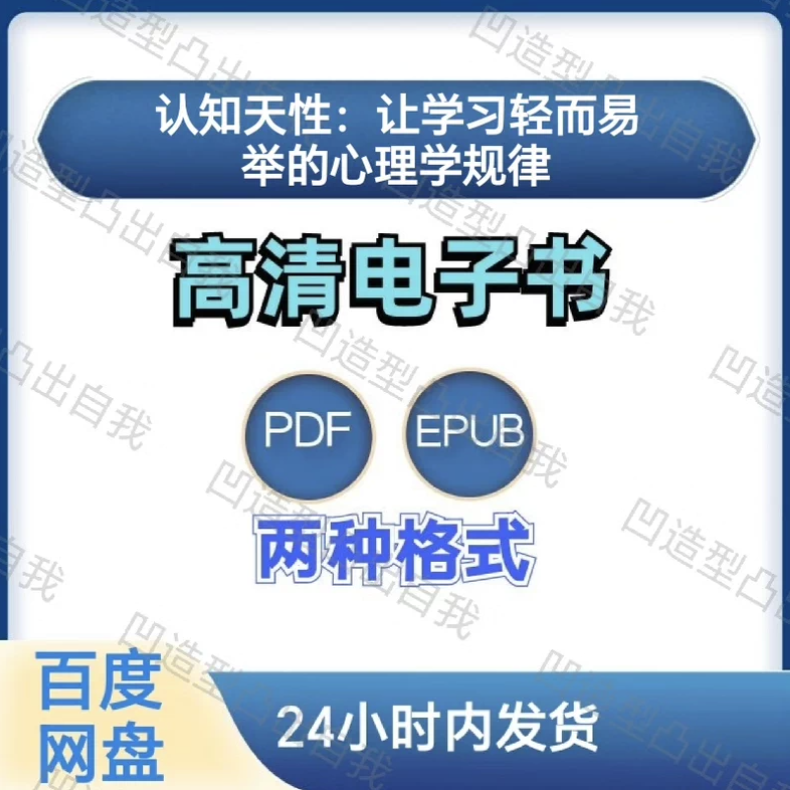 图片[1]-认知天性：让学习轻而易举的心理学规律 电子书pdf epub格式电子版-爱分享导航