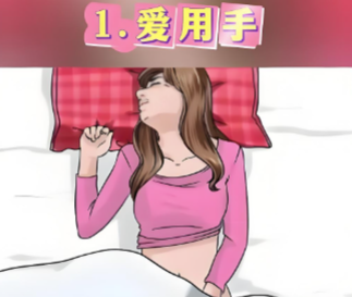 女生“用手”和“过性生活”-哪种更愉悦？-爱分享导航