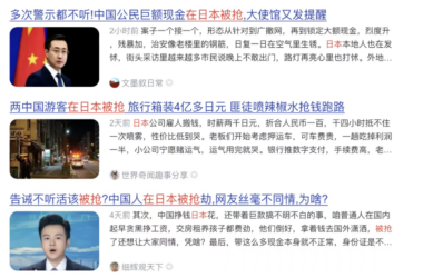 聊聊“中国人在日本被抢劫”这件事-爱分享导航