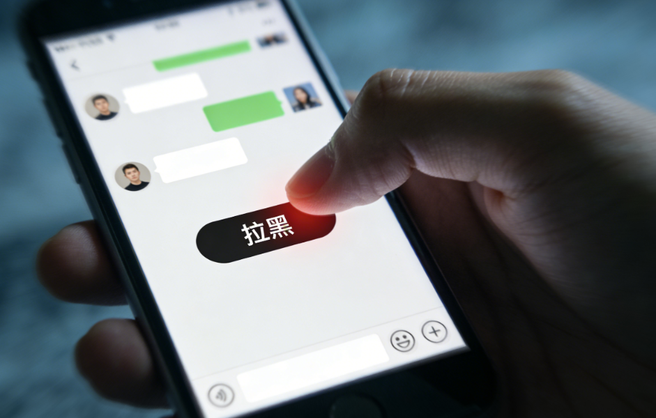 图片[1]-拉黑别人的速度一定要快-爱分享导航