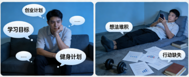 废掉一个人最隐蔽的方式:让他只有想法没有执行-爱分享导航