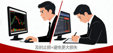 交易里最致命的一件事:不承认错误-爱分享导航