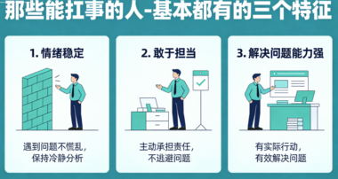 那些能扛事的人-基本都有的三个特征-爱分享导航