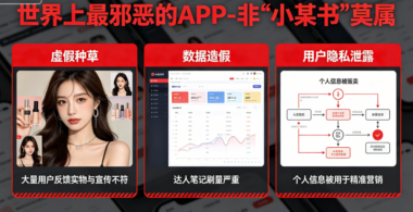 世界上最邪恶的APP-非“小某书”莫属-爱分享导航