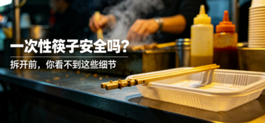 一次性筷子安全吗？-爱分享导航