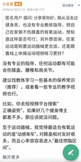 任何需要透支身体去换的东西-都是高利贷-爱分享导航